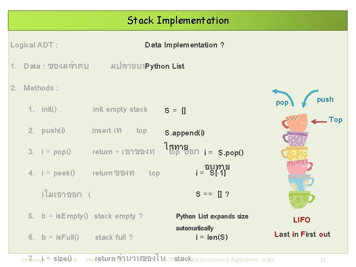 Stack Implementation Data Implementation ? Logical ADT : 1. Data : ของมลำดบ มปลายบนPython List