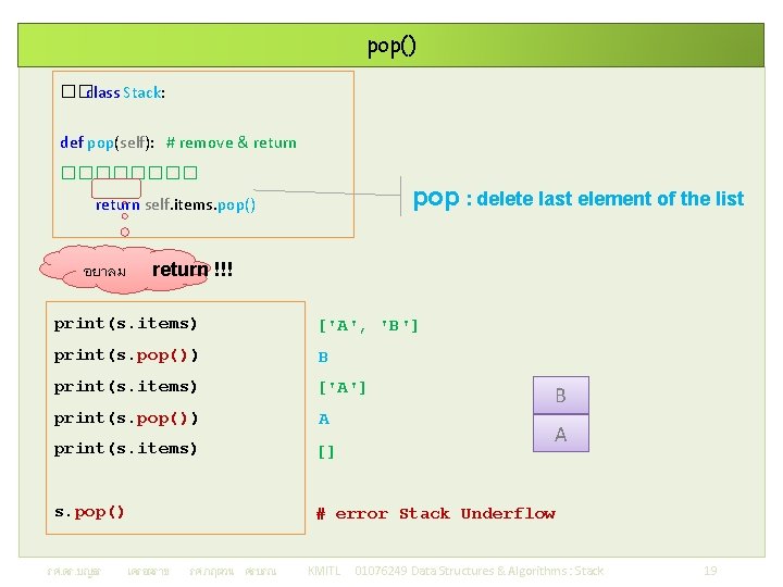 pop() �� class Stack: def pop(self): # remove & return ���� pop : delete