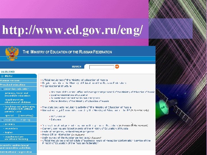 http: //www. ed. gov. ru/eng/ http: //www. ed. gov. ru/eng/