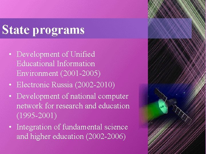 State programs • Development of Unified Educational Information Environment (2001 -2005) • Electronic Russia State programs • Development of Unified Educational Information Environment (2001 -2005) • Electronic Russia
