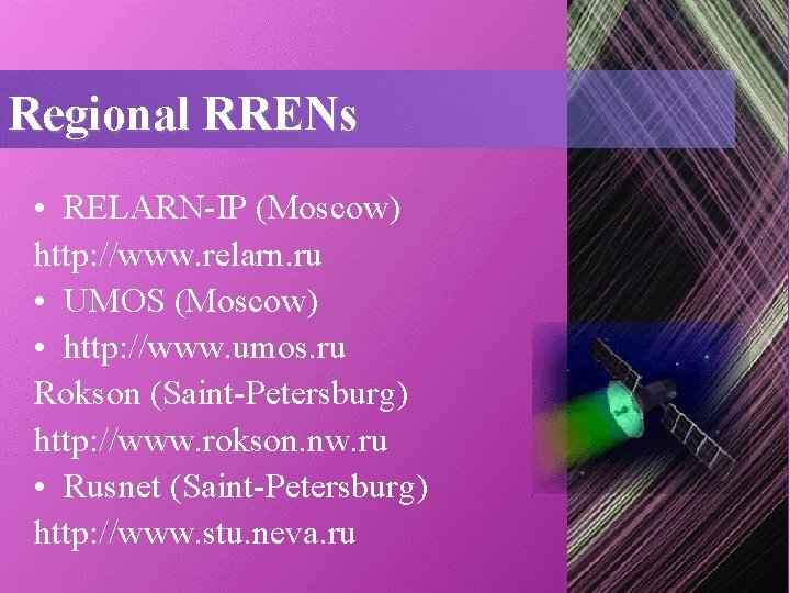 Regional RRENs • RELARN-IP (Moscow) http: //www. relarn. ru • UMOS (Moscow) • http: Regional RRENs • RELARN-IP (Moscow) http: //www. relarn. ru • UMOS (Moscow) • http:
