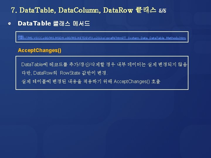 7. Data. Table, Data. Column, Data. Row 클래스 5/5 Data. Table 클래스 메서드 mshelp: