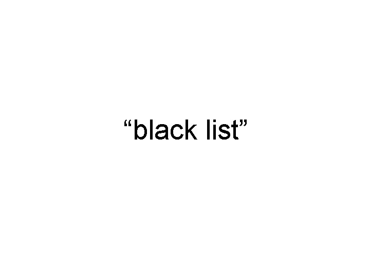 “black list” 