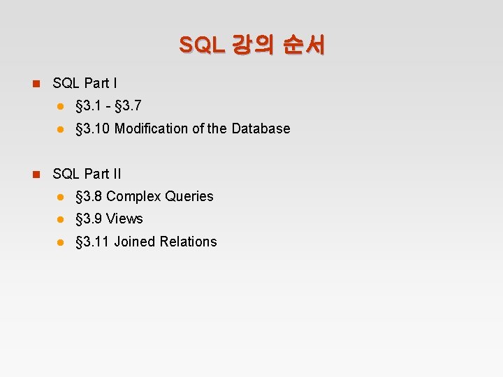 SQL 강의 순서 n SQL Part I l § 3. 1 - § 3.