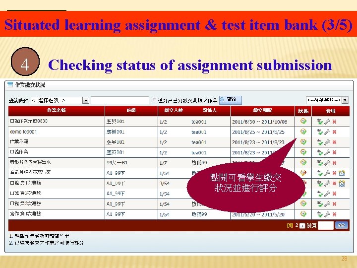 老師端 learning assignment & test item bank (3/5) Situated 4 Checking status of assignment