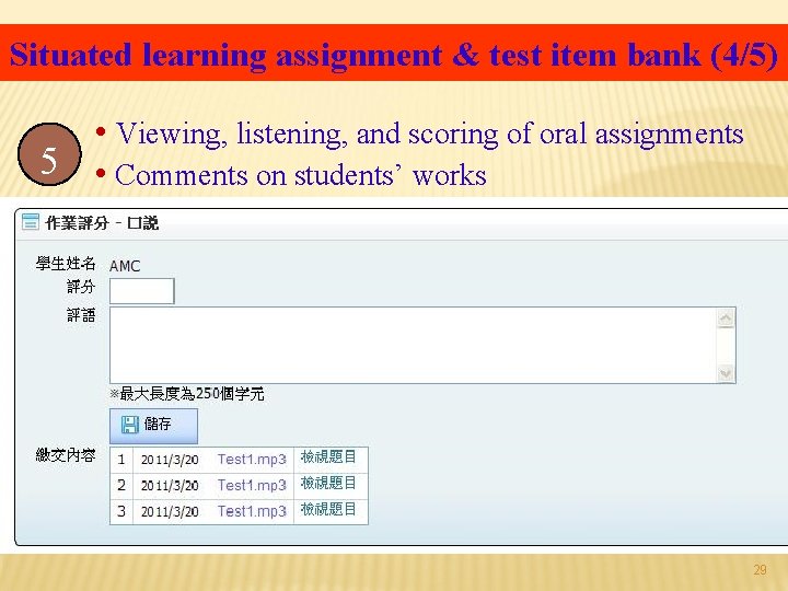 Situated learning assignment & test item bank (4/5) • Viewing, listening, and scoring of