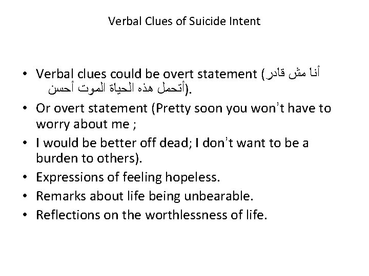 Verbal Clues of Suicide Intent • Verbal clues could be overt statement ( ﺃﻨﺎ