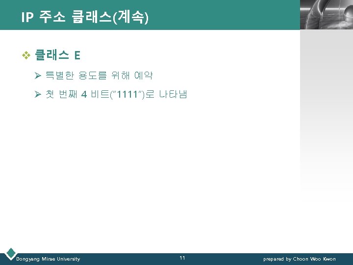 IP 주소 클래스(계속) LOGO v 클래스 E Ø 특별한 용도를 위해 예약 Ø 첫 IP 주소 클래스(계속) LOGO v 클래스 E Ø 특별한 용도를 위해 예약 Ø 첫