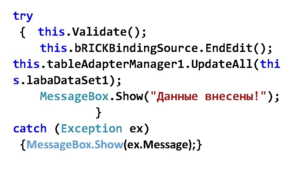 try { this. Validate(); this. b. RICKBinding. Source. End. Edit(); this. table. Adapter. Manager