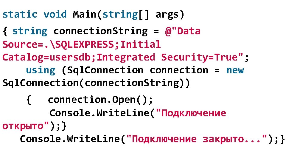 static void Main(string[] args) { string connection. String = @"Data Source=. SQLEXPRESS; Initial Catalog=usersdb;