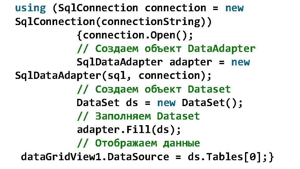 using (Sql. Connection connection = new Sql. Connection(connection. String)) {connection. Open(); // Создаем объект