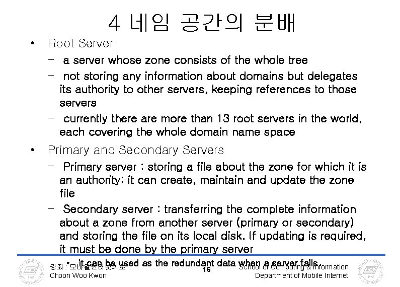 4 네임 공간의 분배 • Root Server – a server whose zone consists of 4 네임 공간의 분배 • Root Server – a server whose zone consists of