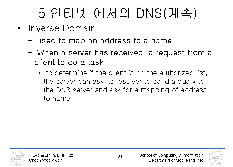 5 인터넷 에서의 DNS(계속) • Inverse Domain – used to map an address to 5 인터넷 에서의 DNS(계속) • Inverse Domain – used to map an address to