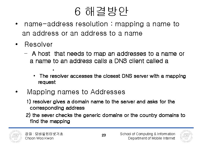 6 해결방안 • name-address resolution : mapping a name to an address or an 6 해결방안 • name-address resolution : mapping a name to an address or an
