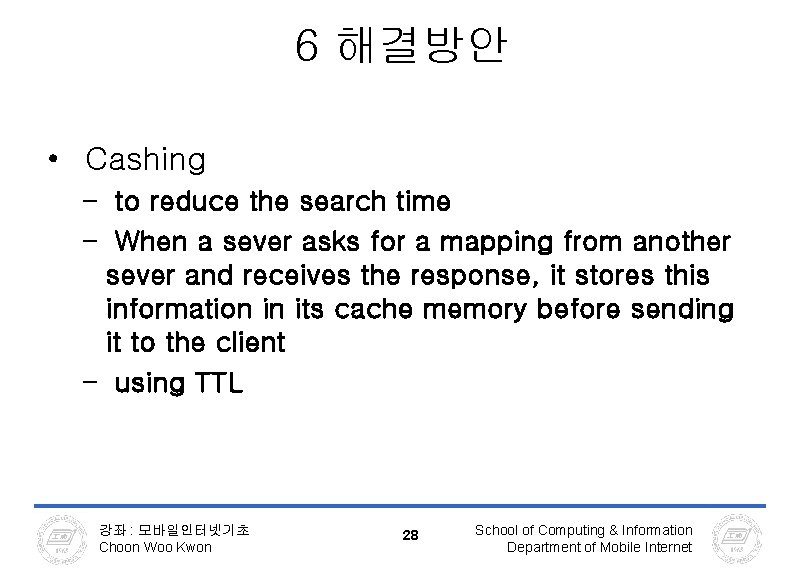 6 해결방안 • Cashing – to reduce the search time – When a sever 6 해결방안 • Cashing – to reduce the search time – When a sever