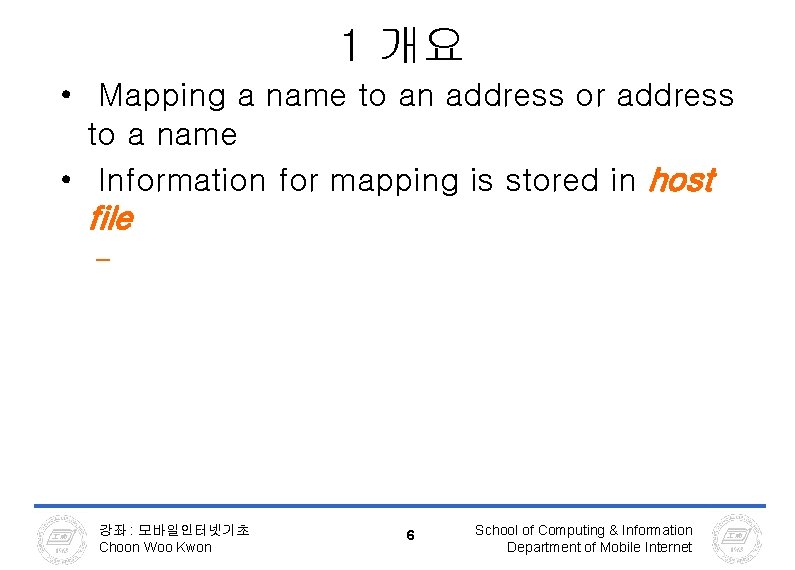 1 개요 • Mapping a name to an address or address to a name 1 개요 • Mapping a name to an address or address to a name