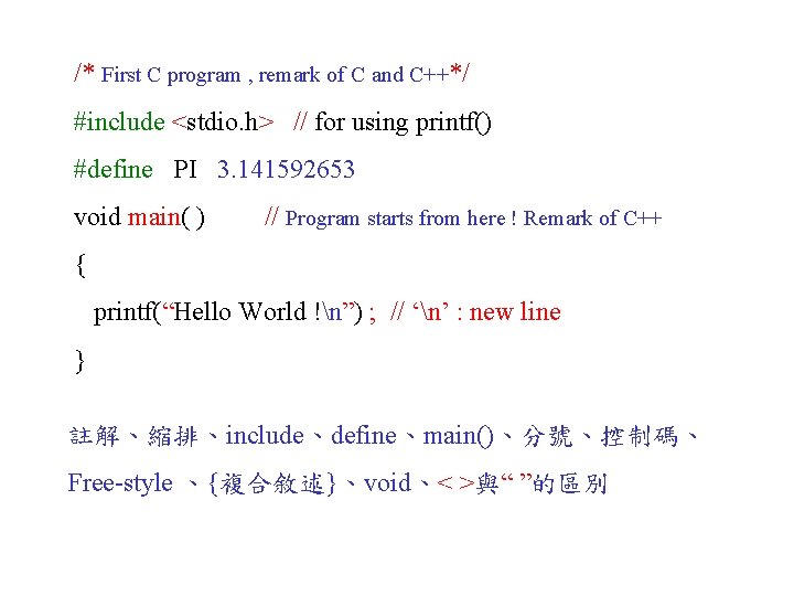 /* First C program , remark of C and C++*/ #include <stdio. h> //