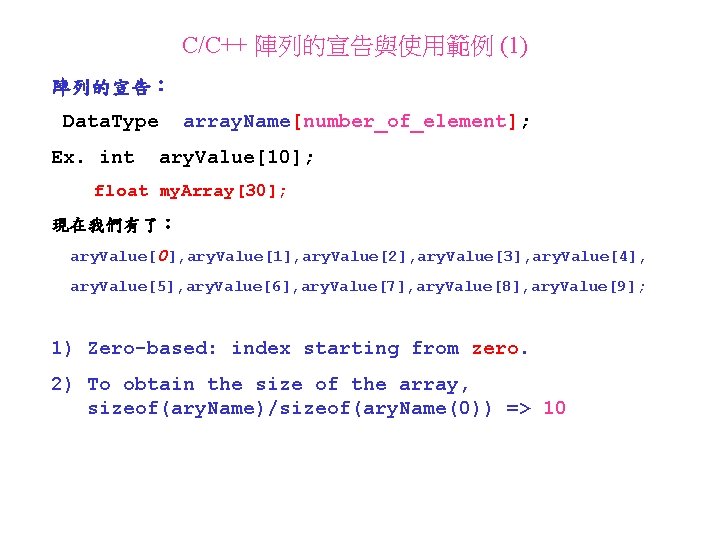 C/C++ 陣列的宣告與使用範例 (1) 陣列的宣告： Data. Type Ex. int array. Name[number_of_element]; ary. Value[10]; float my.