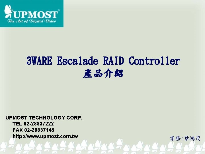 3 WARE Escalade RAID Controller 產品介紹 UPMOST TECHNOLOGY CORP. TEL 02 -28837222 FAX 02
