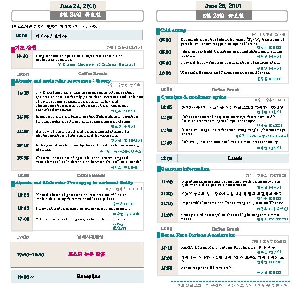 June 25, 2010 June 24, 2010 6월 24일 목요일 6월 25일 금요일 (※포스터는 개회사