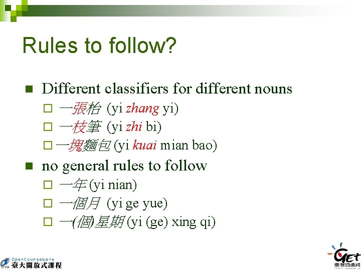 Rules to follow? n Different classifiers for different nouns ¨ 一張枱 (yi zhang yi)