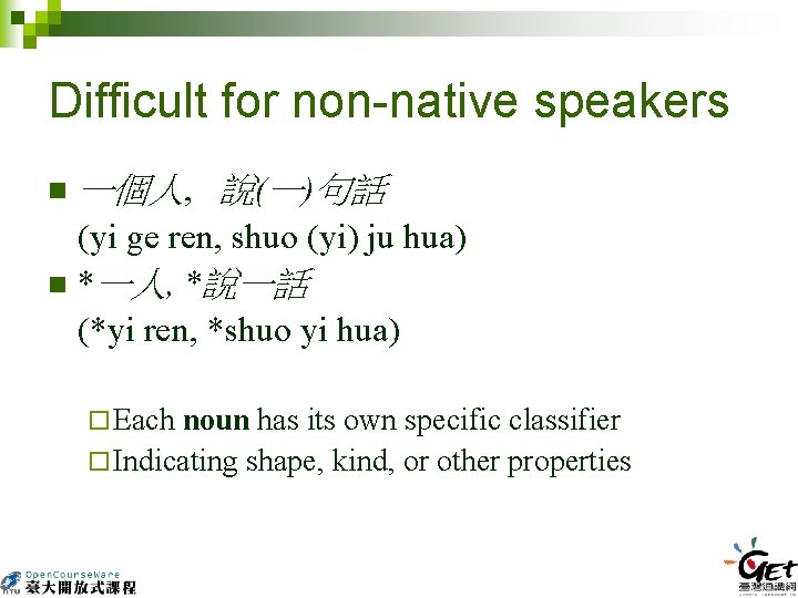 Difficult for non-native speakers n 一個人, 說(一)句話 (yi ge ren, shuo (yi) ju hua)　