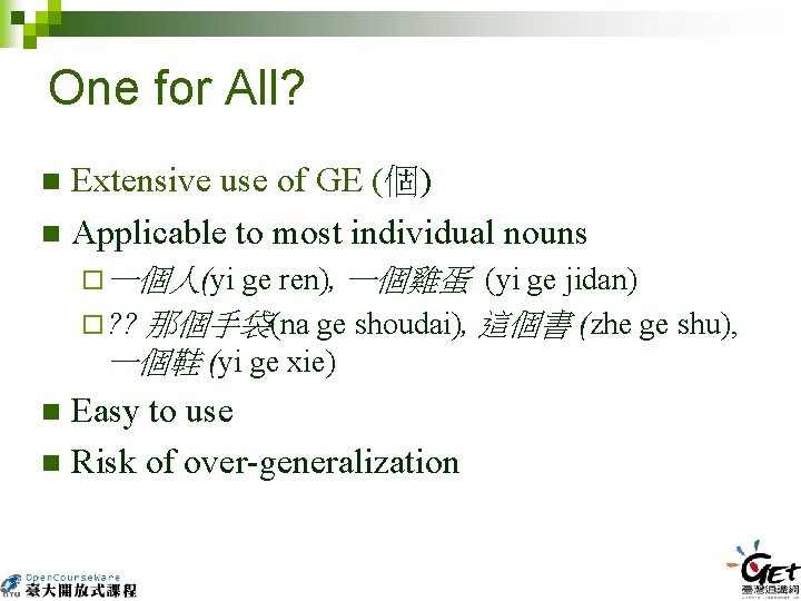 One for All? Extensive use of GE (個) n Applicable to most individual nouns
