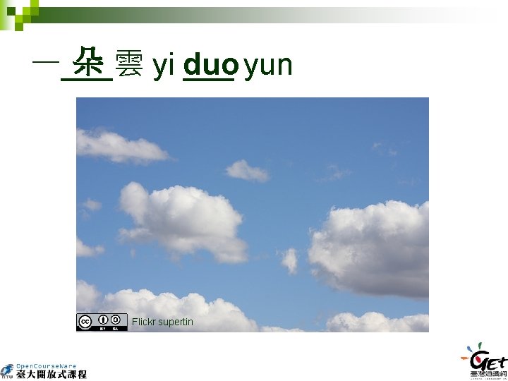 朵 一___雲 yi duo ___ yun Flickr supertin 