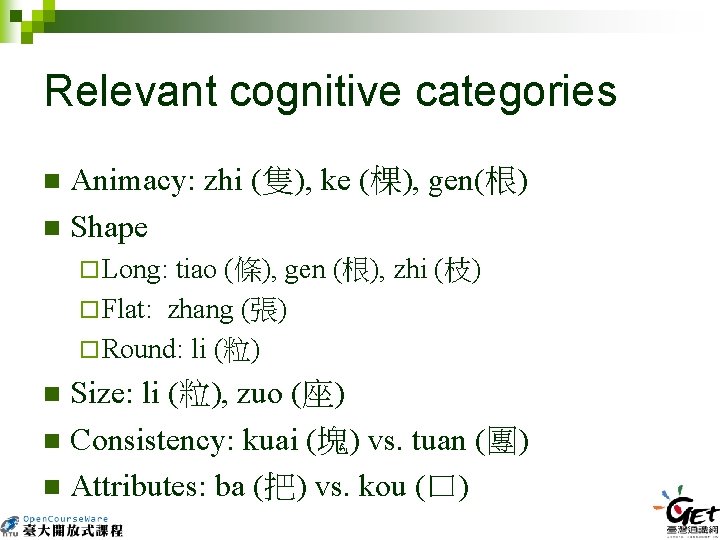 Relevant cognitive categories Animacy: zhi (隻), ke (棵), gen(根) n Shape n ¨ Long: