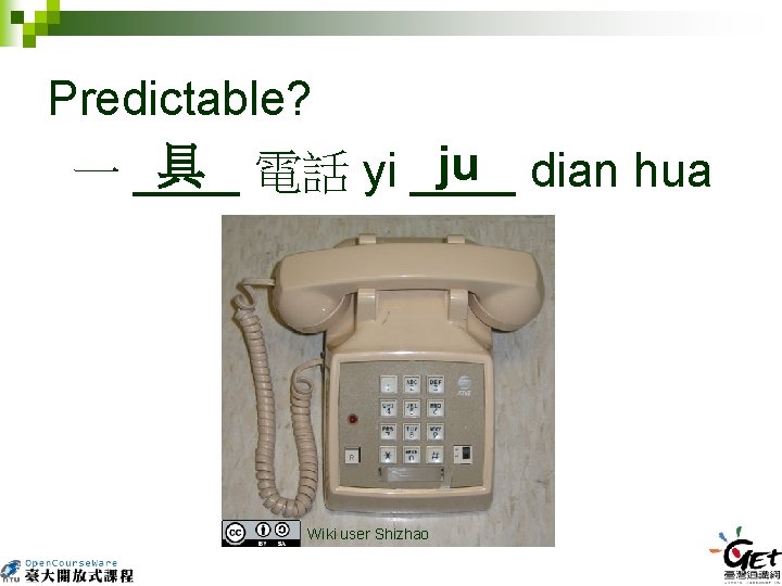 Predictable? 具 電話 yi ____ ju dian hua 一 ____ Wiki user Shizhao 