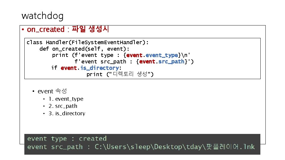 watchdog • on_created : 파일 생성시 class Handler(File. System. Event. Handler): def on_created(self, event):