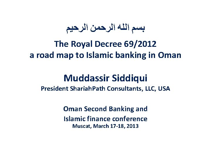  ﺑﺴﻢ ﺍﻟﻠﻪ ﺍﻟﺮﺣﻤﻦ ﺍﻟﺮﺣﻴﻢ The Royal Decree 69/2012 a road map to Islamic