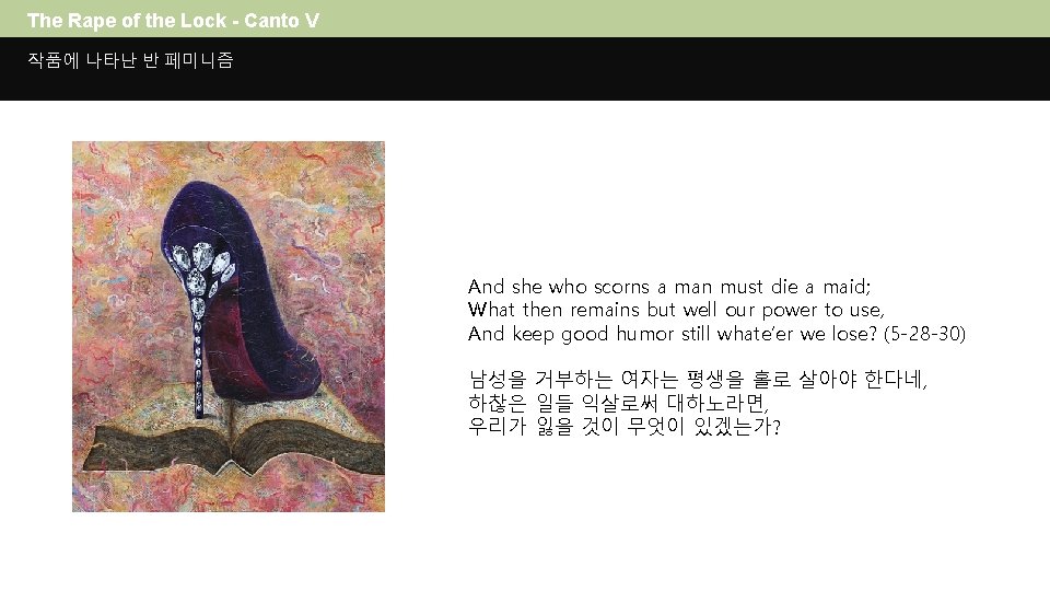 The Rape of the Lock - Canto V 작품에 나타난 반 페미니즘 And she