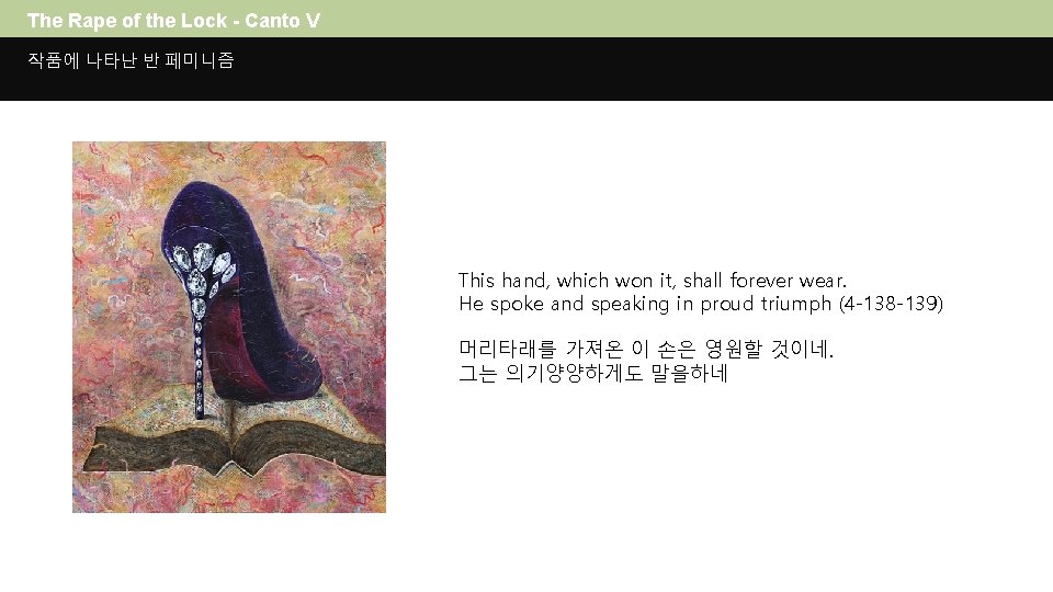 The Rape of the Lock - Canto V 작품에 나타난 반 페미니즘 This hand,