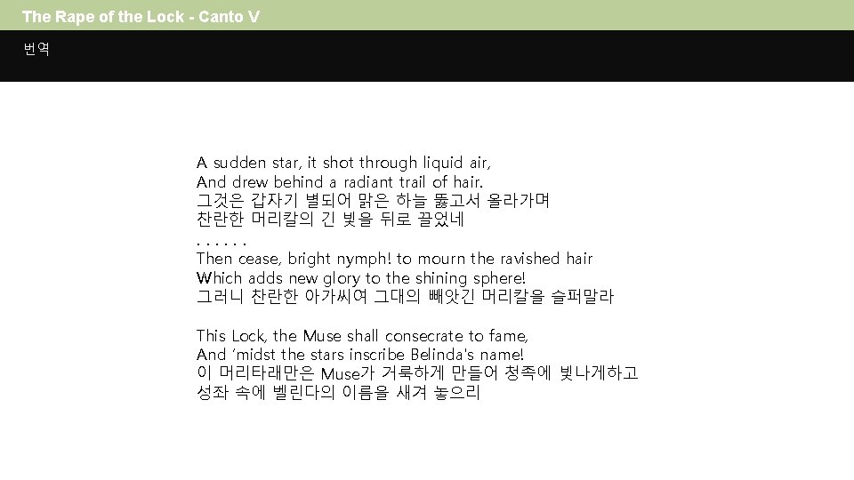The Rape of the Lock - Canto V 번역 A sudden star, it shot