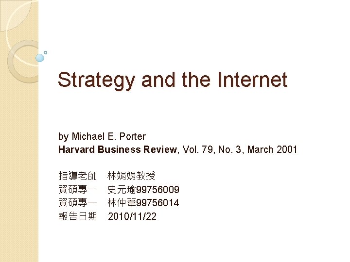 Strategy and the Internet by Michael E. Porter Harvard Business Review, Vol. 79, No.