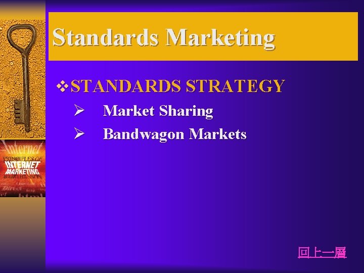 Standards Marketing v. STANDARDS STRATEGY Ø Market Sharing Ø Bandwagon Markets 回上一層 