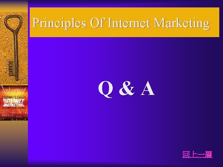 Principles Of Internet Marketing Q&A 回上一層 