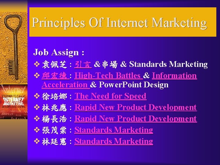 Principles Of Internet Marketing Job Assign : v 袁佩芝 : 引言 &串場 & Standards