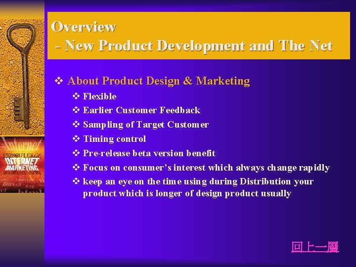 Overview - New Product Development and The Net v About Product Design & Marketing