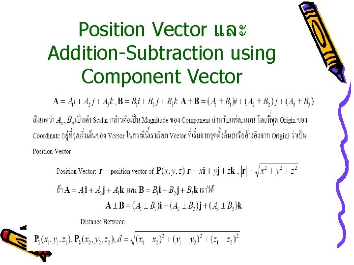 Position Vector และ Addition-Subtraction using Component Vector 