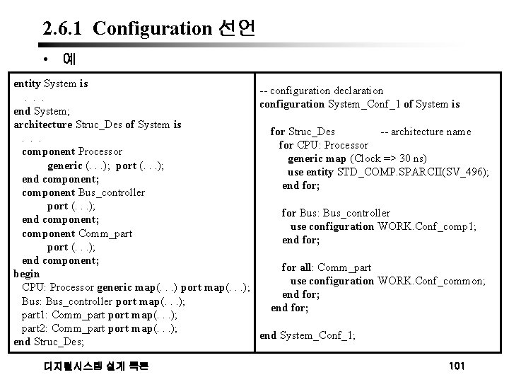 2. 6. 1 Configuration 선언 • 예 entity System is -- configuration declaration. .