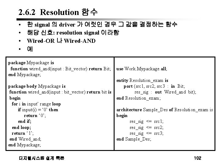 2. 6. 2 Resolution 함수 • • 한 signal 의 driver 가 여럿인 경우