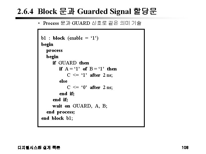 2. 6. 4 Block 문과 Guarded Signal 할당문 • Process 문과 GUARD 신호로 같은