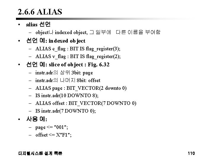2. 6. 6 ALIAS • alias 선언 – object나 indexed object, 그 일부에 다른