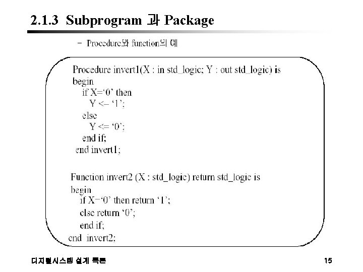 2. 1. 3 Subprogram 과 Package 디지털시스템 설계 특론 15 
