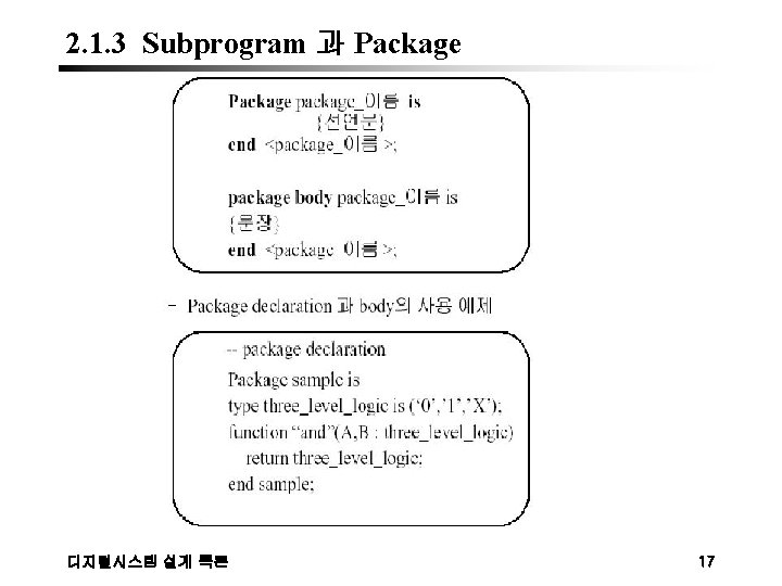2. 1. 3 Subprogram 과 Package 디지털시스템 설계 특론 17 