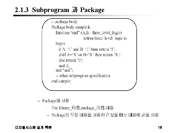 2. 1. 3 Subprogram 과 Package 디지털시스템 설계 특론 18 