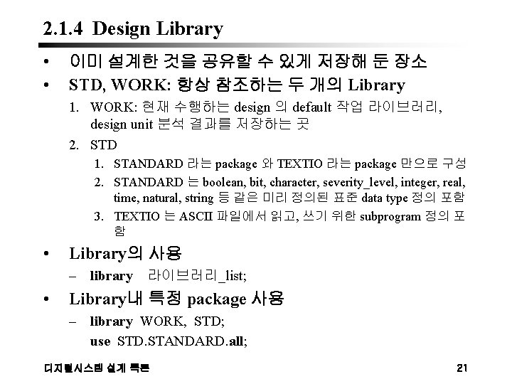 2. 1. 4 Design Library • • 이미 설계한 것을 공유할 수 있게 저장해