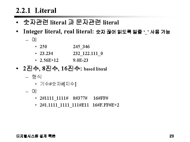 2. 2. 1 Literal • 숫자관련 literal 과 문자관련 literal • Integer literal, real